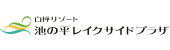 白樺リゾート 池の平ホテル